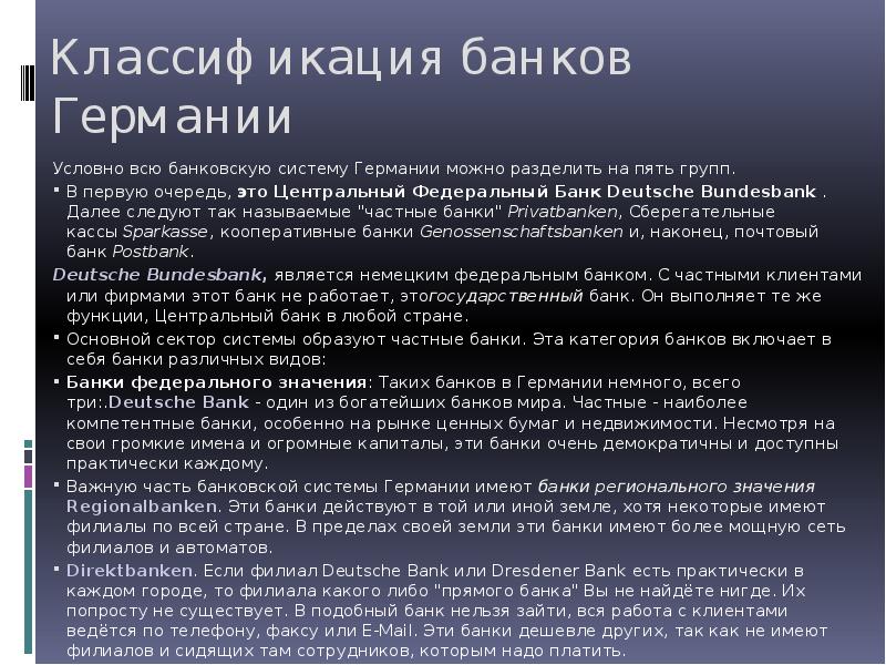 System germany. Финансовая система Германии презентация. Банковская система Германии. Тип банковской системы в Германии. Банковская система Германии презентация.