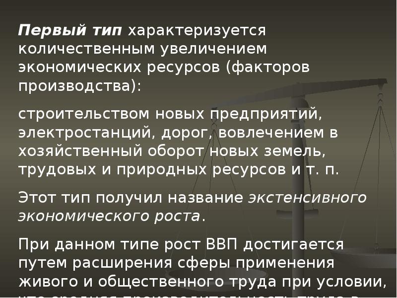 Залежные земли. Вовлечение сельхозземель в оборот. Факторы интенсивного экономического роста. Рост ввп за счет расширения масштабов использования ресурсов – это. Вовлечение в оборот новых земель.