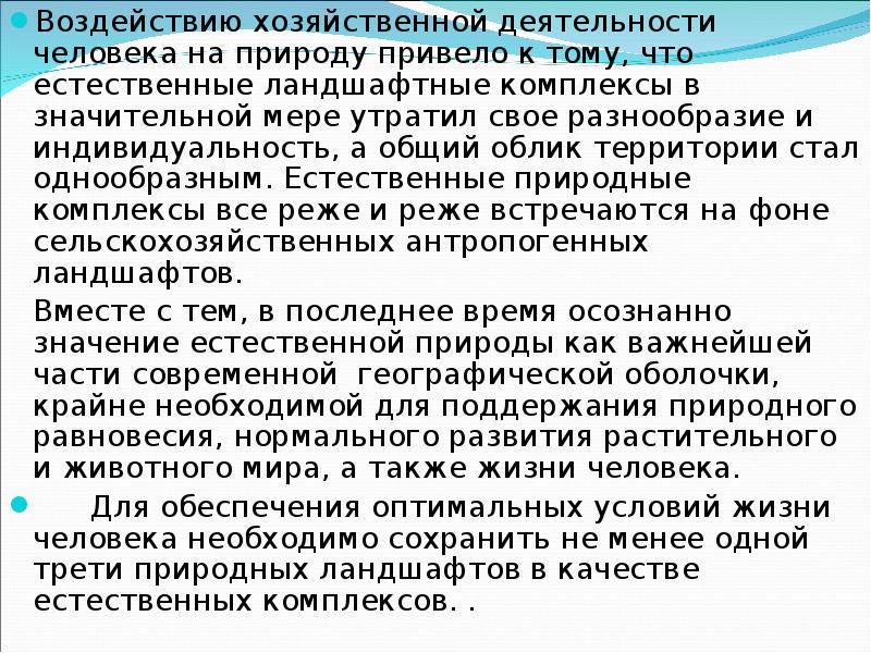 Хозяйственная деятельность человека оказывает влияние. Влияние хозяйственной деятельности на природу. Воздействие хозяйственной деятельности человека на природу. Влияние хозяйственной деятельности на человека. Влияние хоз деятельности человека на природу.