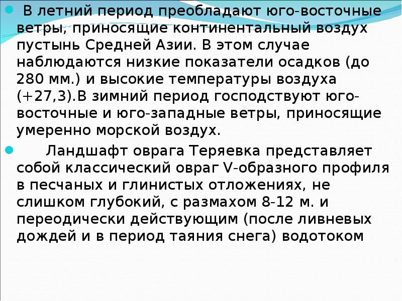 Континентальный воздух это. Что приносят восточные ветры. Что в Россию приносят западные и восточные ветры.