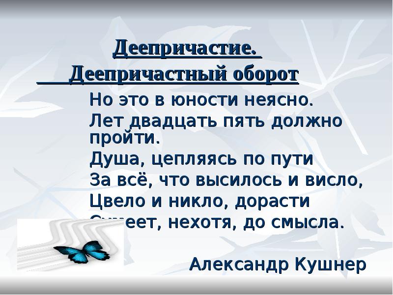 Деепричастие и деепричастный оборот презентация