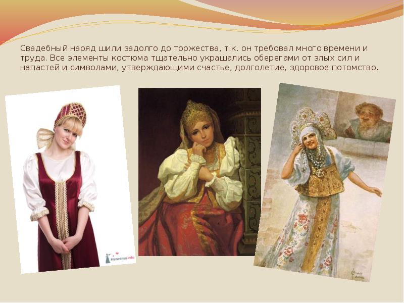 Свадебный наряд шили задолго до торжества, т.к. он требовал много времени