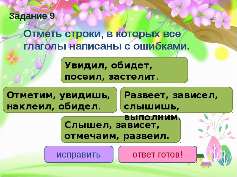 Проверочная работа по теме глагол 3 класс школа россии презентация