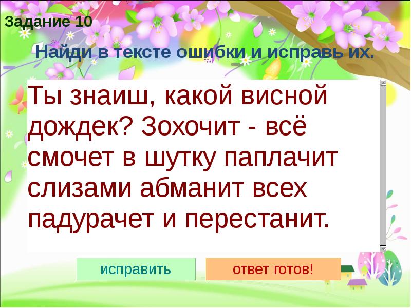 Презентация тест по теме глагол 4 класс