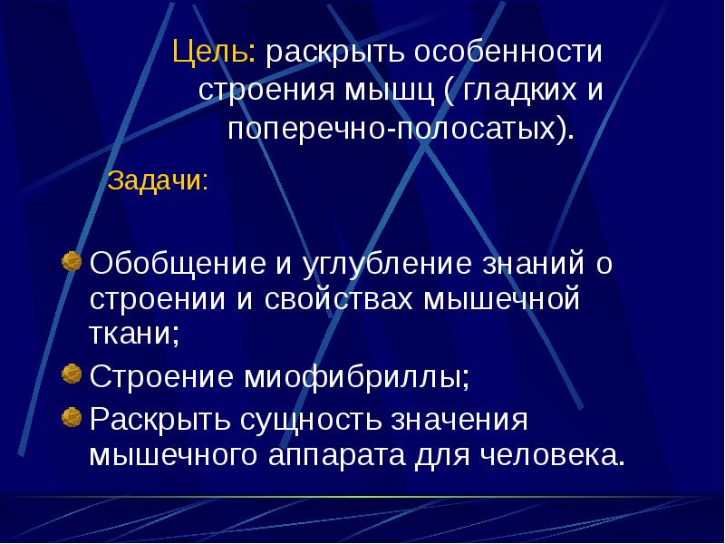 Свойства поперечных мышц. Гладкая мышечная ткань особенности строения и функции. Характеристики поперечно полосатой мышечной ткани. Свойства поперечных мышц. Таблица гладкие и поперечнополосатые мышцы.