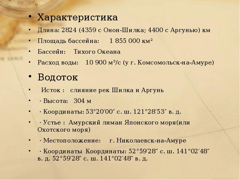 Описать реку амур по плану 6 класс география