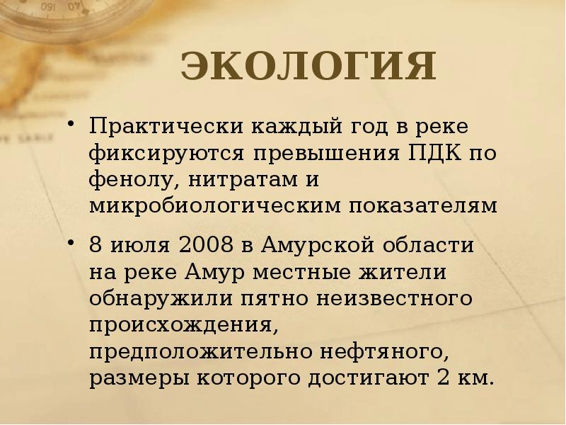 План описания реки амур 6 класс