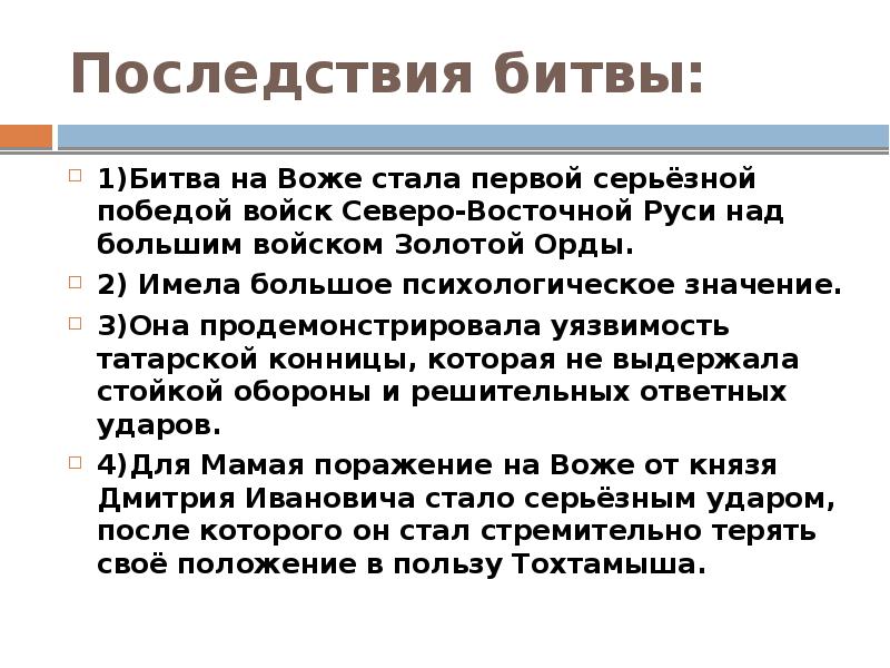 Значение сражения. Битва на реке Воже последствия. Битва при Воже 1378. Битва на реке Воже причины. Битва на реке Воже итог.