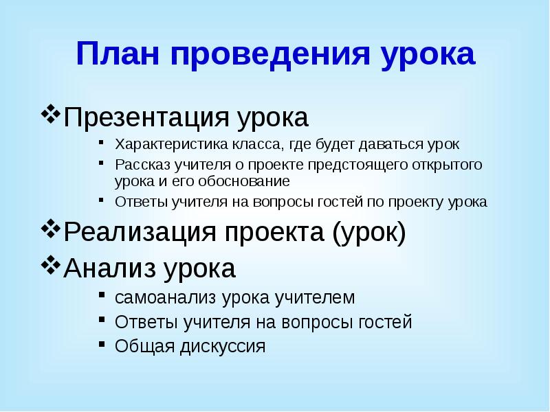 Уроки ориентации. Характеристика урока. Характеристика класса на уроке.