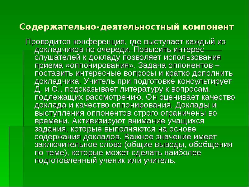 Речь оппонента на защите проекта сообщение кратко