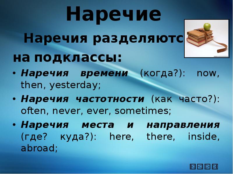 Наречие презентация 3 класс