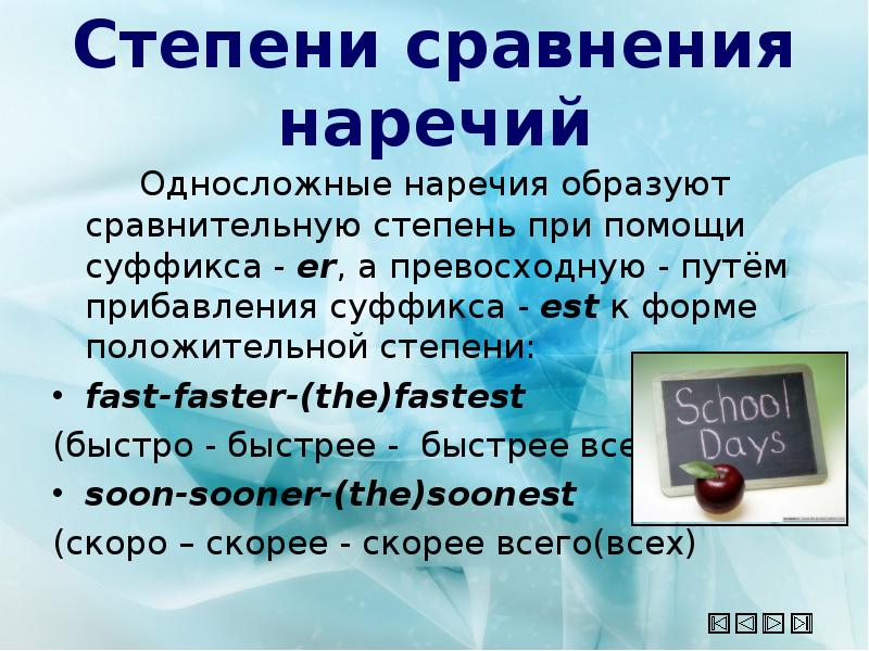 Суффикс est. Степени сравнения наречий в английском. Степени сравнения наречий англ. Прилагательные и наречия. Степени сравнения наречий 7 класс тест.