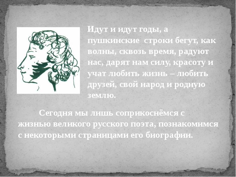 Пушкин стихи дон. Пушкин идут года. Пушкин что пошло в народ то и пошло. Чередой бегущие года Пушкина.