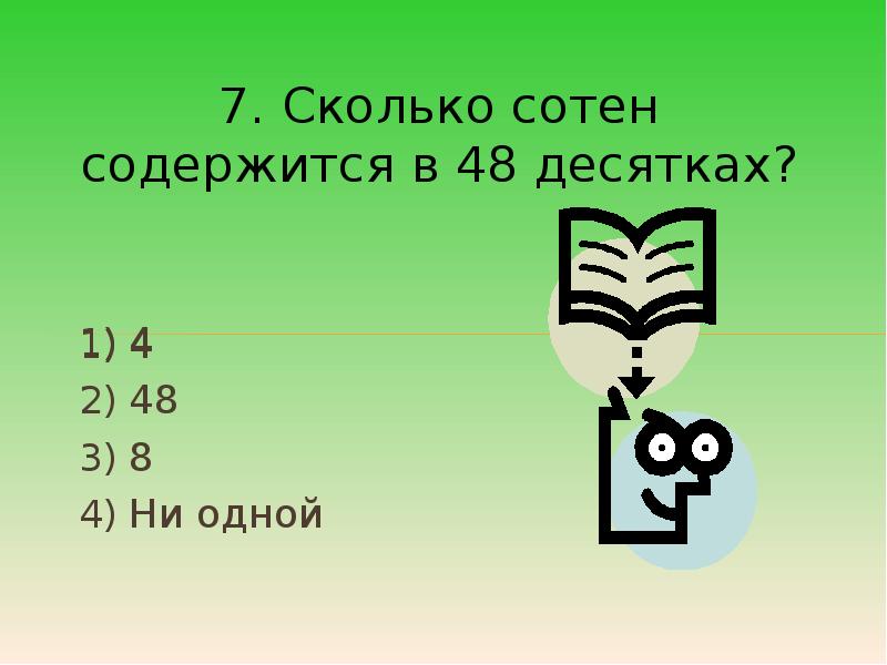 5 сот это сколько десятков. Сотня это сколько. в одной сотне содержится сколько десятков. сколько в десятках сотен. 1 сотня сколько десятков.