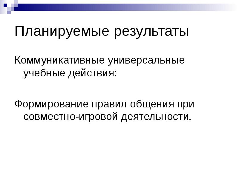 Коммуникативные результаты. Коммуникативные планируемые Результаты. Планируемые результат коммуникации. Коммуникативные Результаты примеры.