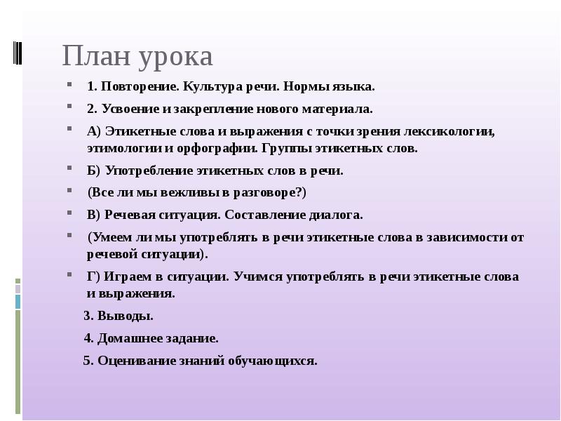 Повторение лексикология культура речи 6 класс. Умеем ли мы употреблять этикетные слова. Умеем ли мы употреблять в речи этикетные слова. Умеем ли употреблять этикетные слова презентация. Умеем ли мы употреблять в речи этикетные слова 5 класс.