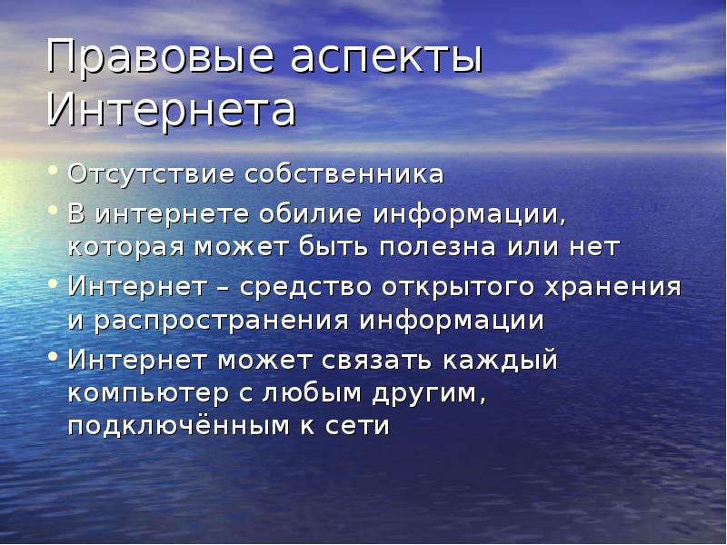 Отсутствие собственника. Система медицинского страхования в Германии презентация. Система социального страхования в Германии. Социальное страхование в Германии презентация. Правовые аспекты интернета.