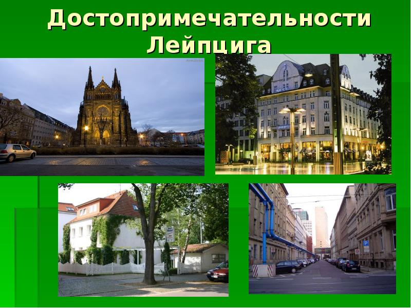 Презентация города германии на немецком