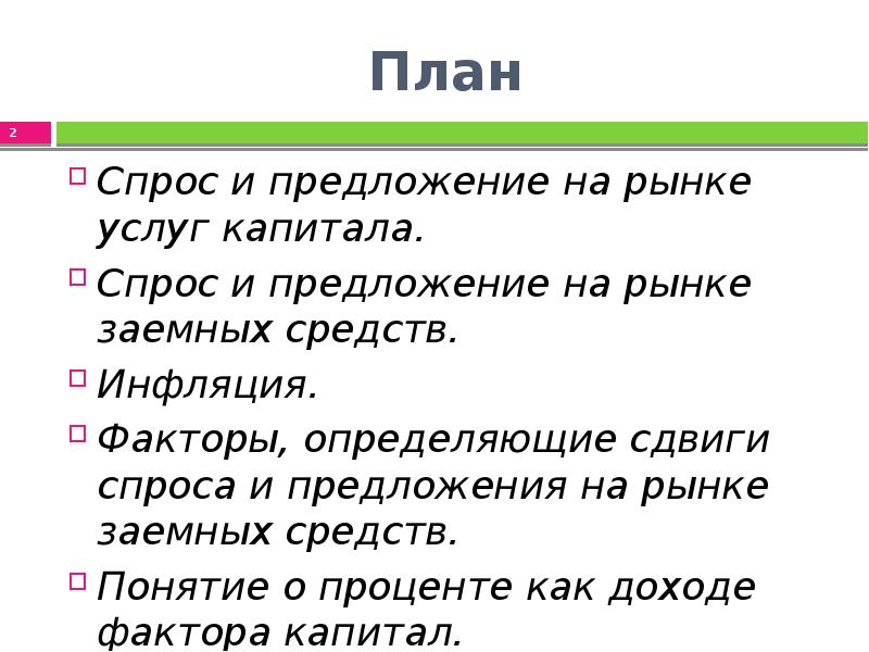 Предложения в план. План спрос и предложение на рынкк. Как рынок согласует спрос и предложение план. Спрос и предложение на рынке поан. Факторы спроса и предложения план.