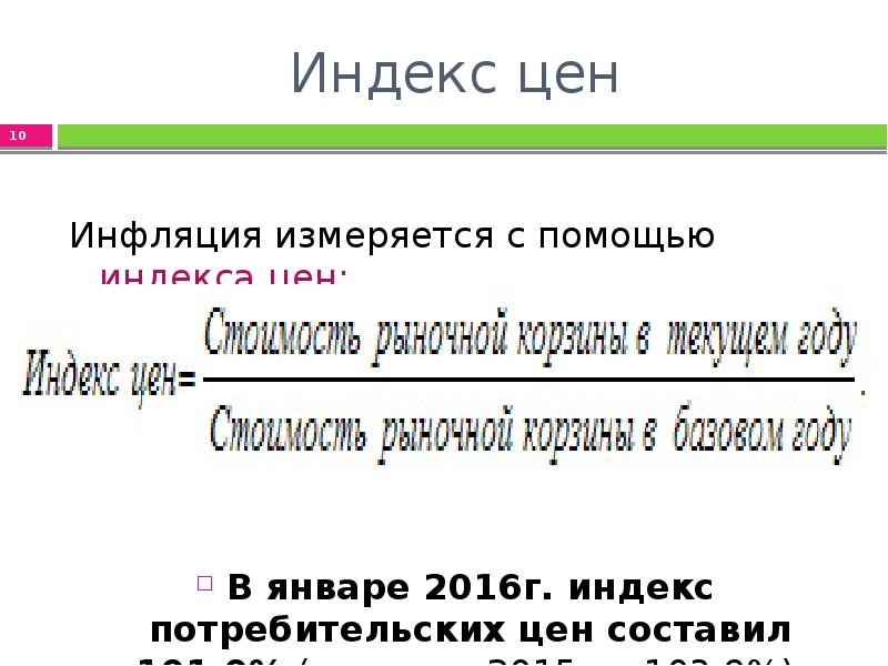 Бельское индекс. Индекс цен. Что такое индекс. Индекс измеряется в. Индекс цен в чём измеряется.