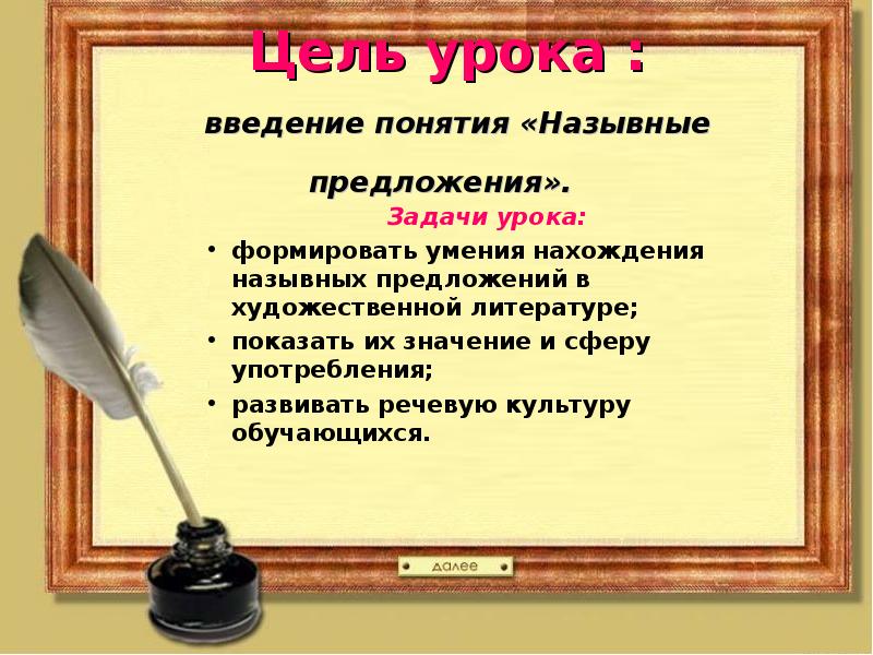 3 предложений художественный. Художественное предложение. Художественная литература предложения. Назывные предложения в художественной литературе. Художественный текст предложения.