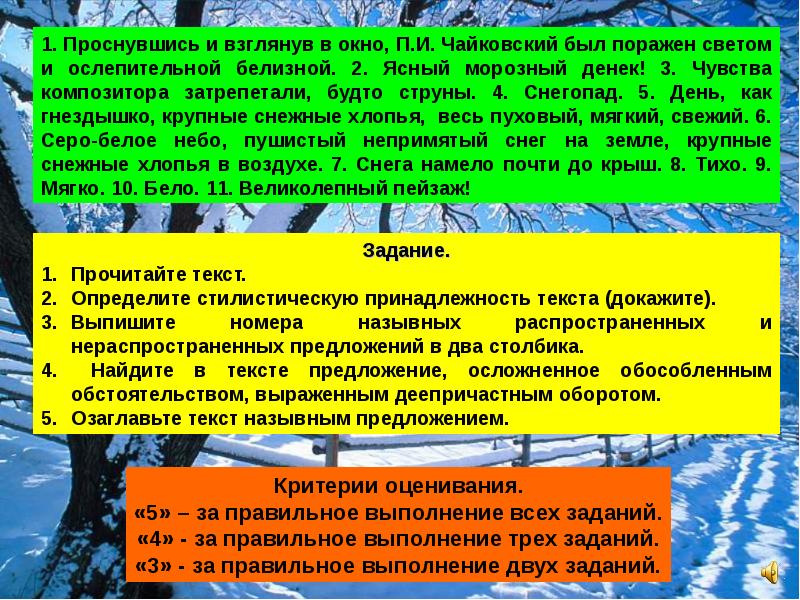 Художественный текст 3 предложения. Текст с назывными предложениями. Роль назывных предложений в художественных текстах. Назывные предложения Текс. Роль назывных предл в тексте.