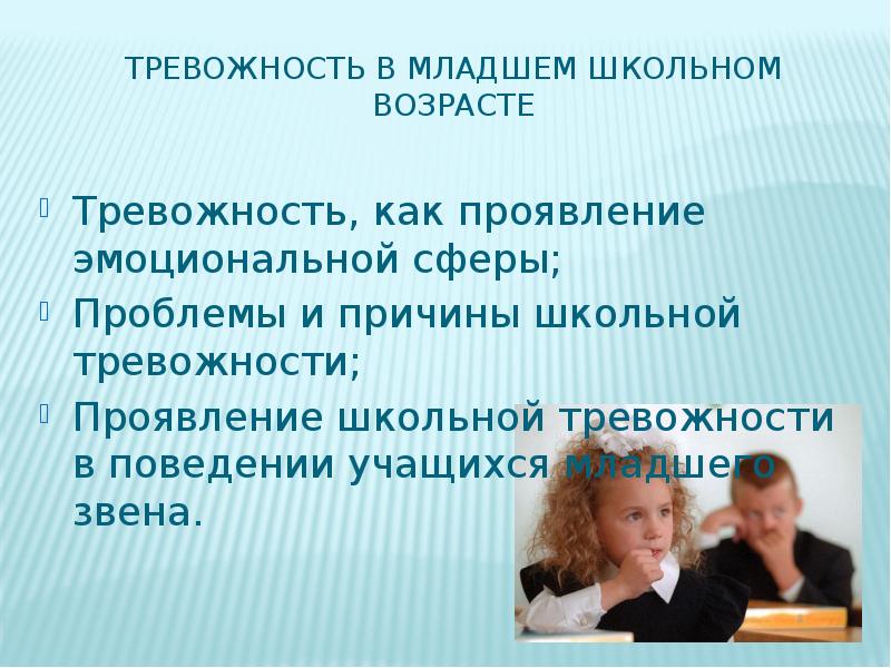 Проект про тревожность