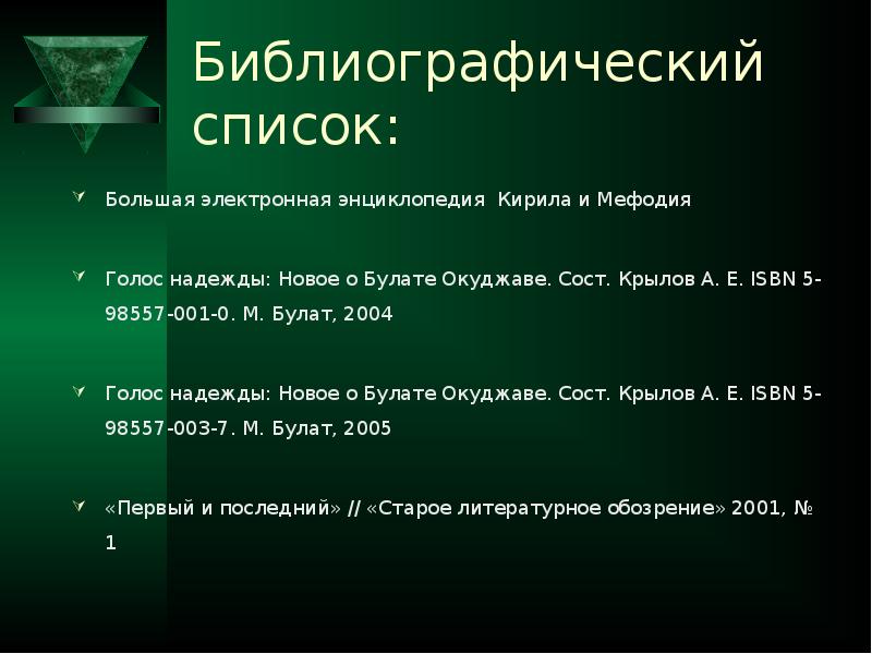 Презентация булат окуджава 11 класс