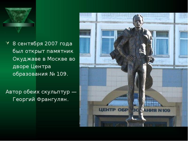 Творчество булата окуджавы презентация