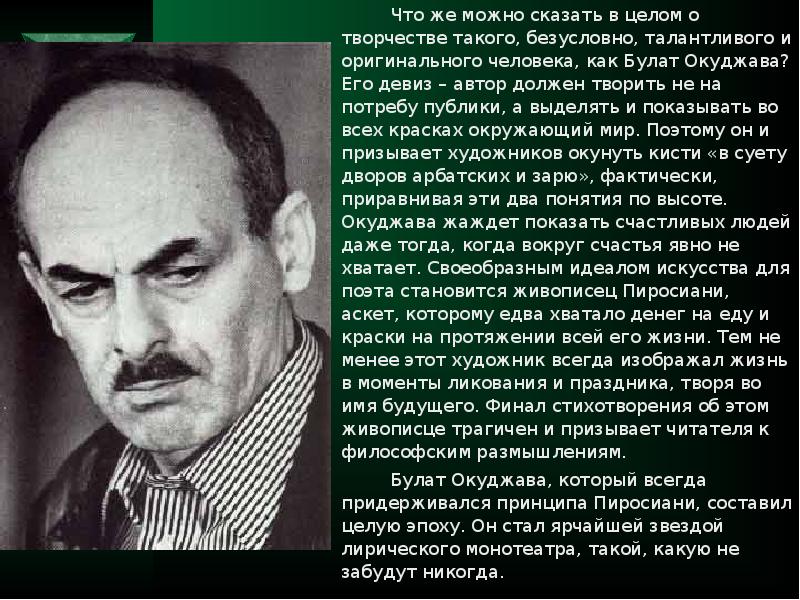 Презентация булат окуджава биография и творчество