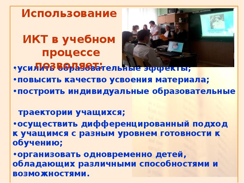 Икт в учебном процессе. Использование компьютеров в образовательном процессе. День цифрового обучения мероприятия. Использование компьютера в учебном процессе. Применение персонального компьютера в учебном процессе.