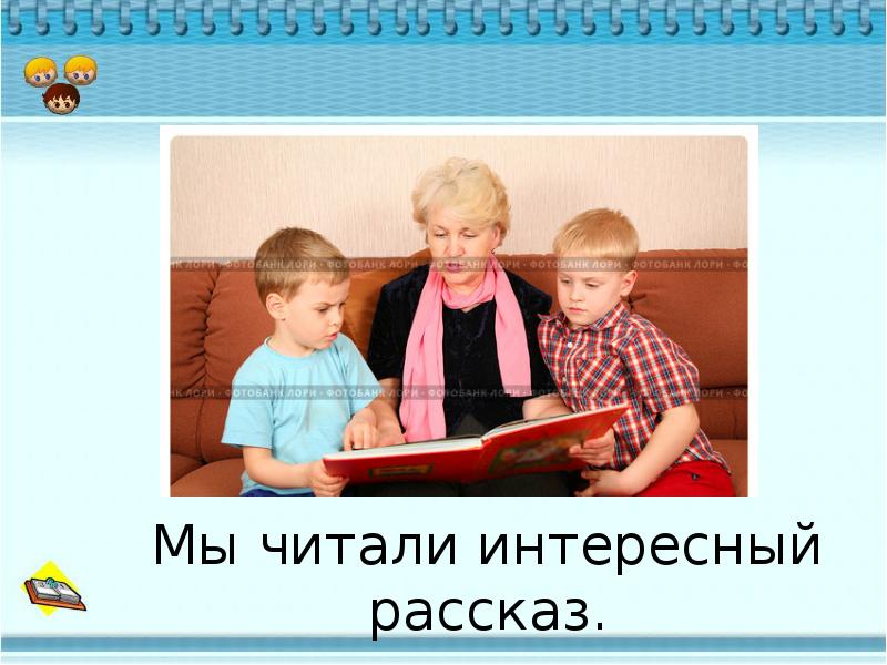 ну давай рассказывай мне. сколько о себе не рассказывай все равно за спиной расскажут. чтение полезно. менее интересно рассказывал. общение людей.