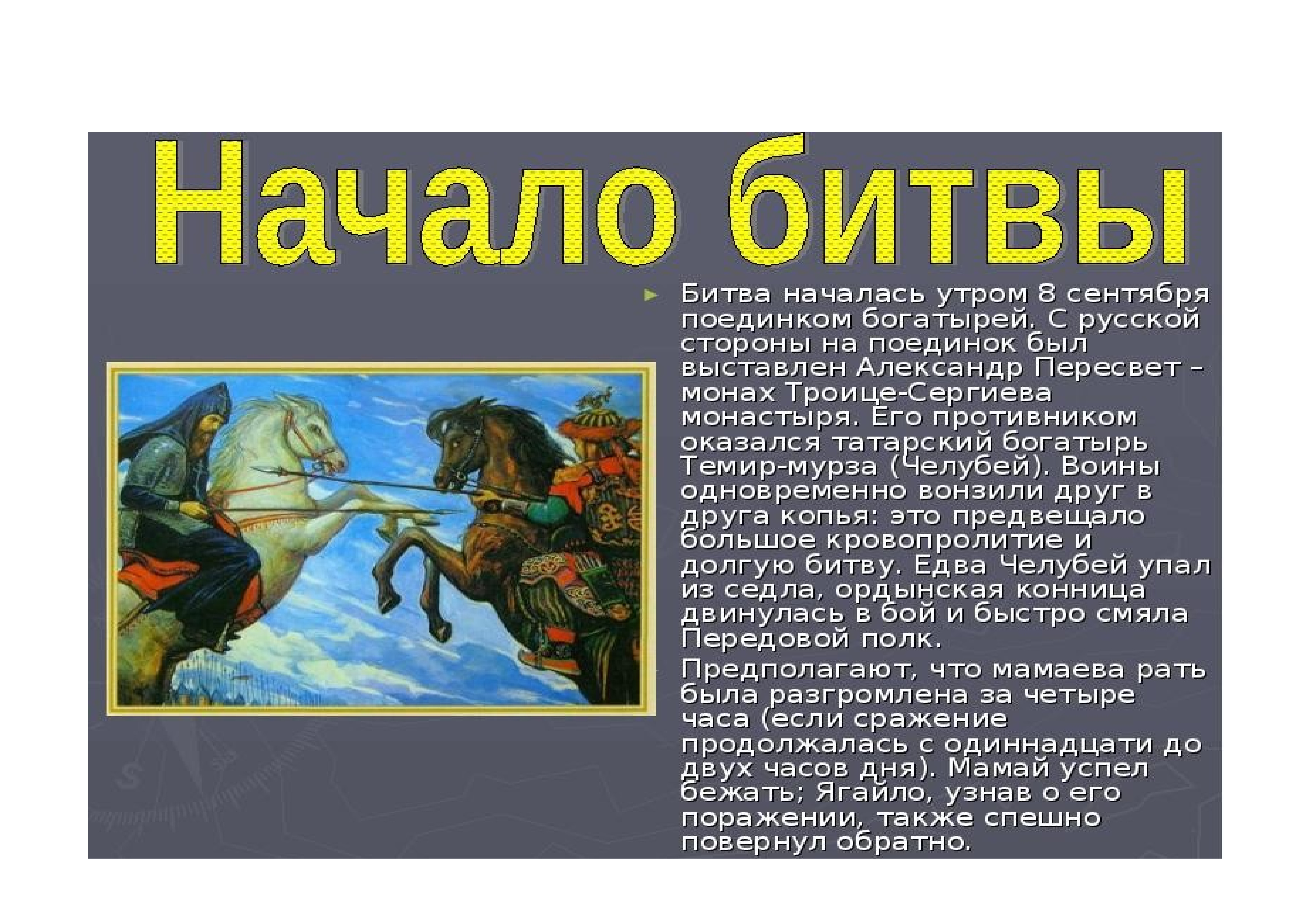 Куликовская битва презентация 6 класс история