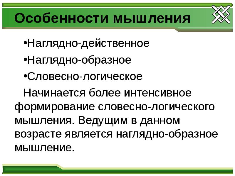 Начинается более. Наглядно-образное мышление особенности. Особенности наглядно-образного мышления. Мышление наглядно действенное наглядно образное словесно логическое. Свойства наглядно-образного мышления.