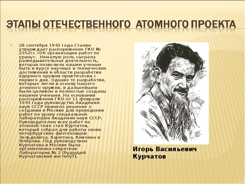 28 сентября 1942 года Сталин утверждает распоряжение ГКО № 2352сс «Об