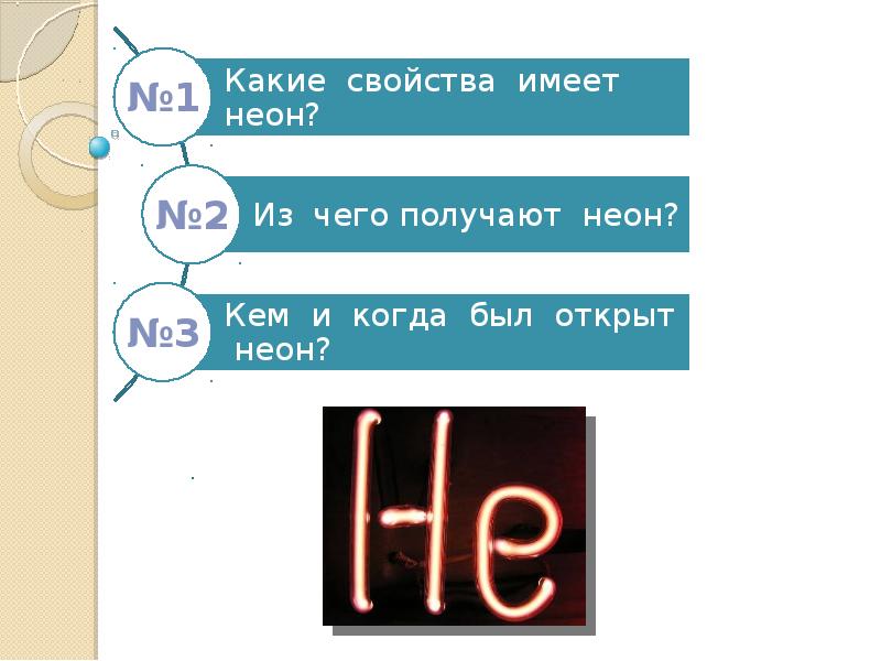 Благородные газы презентация 9 класс