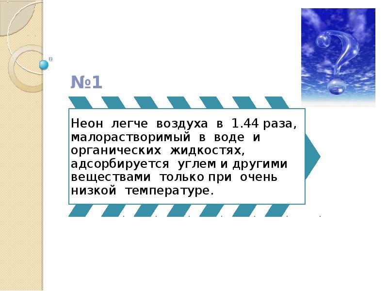 Презентация на тему благородные газы