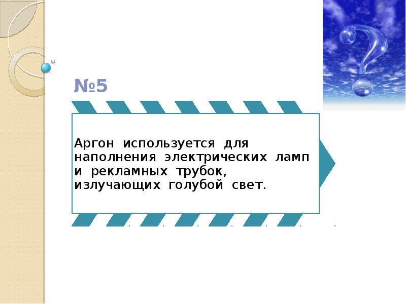 Презентация на тему благородные газы