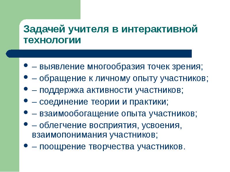 Точки зрения обращения с. Множественность. Точек зрения. Многообразие точек зрения. Теория взаимообогащения опыта. Множественность точек зрения учение.