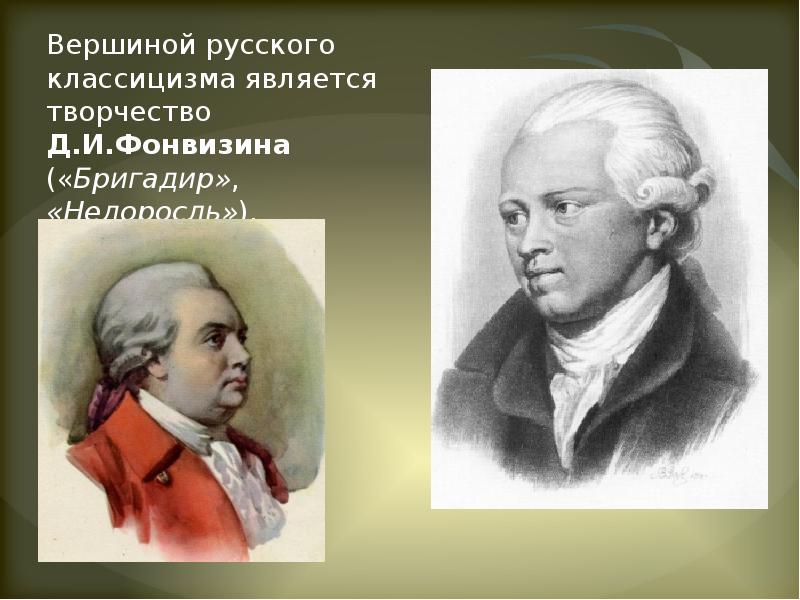 классицизм в литературе фонвизина. денис иванович фонвизин классицизм. фонвизин годы друг свободы. классицизм в литературе фонвизина. классицизм в литературе фонвизина.