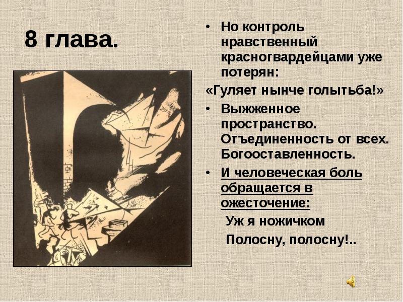 Двенадцать анализ. Блок 12 12 глава. Двенадцать блок 12 глава. Двенадцать блок анализ. Поэма двенадцать глава 8.