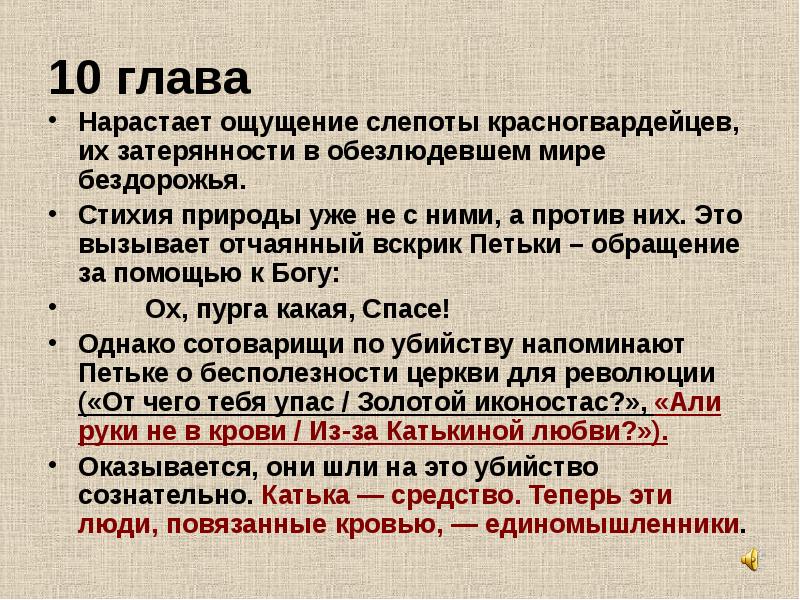 Десятая глава. Анализ 10 главы поэмы двенадцать. Анализ глав поэмы 12. Анализ поэмы двенадцать блока. Поэма 12 блок анализ по главам.