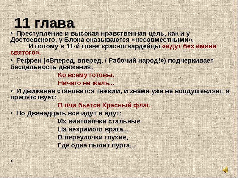 Глава 11 8. Анализ 12 главы поэмы двенадцать. Двенадцать блок анализ. Поэма 12 блок анализ. 12 Блок анализ по главам.