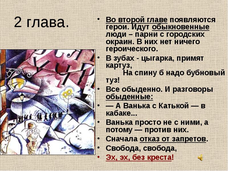 Поэма 12 блок краткое содержание. Вопросы к поэме двенадцать. Поэма 12 12 глава. Образы в первой главе поэмы двенадцать. Поэма двенадцать анализ по главам.