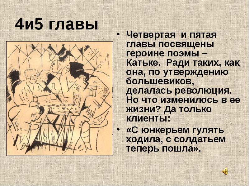 5 глава 4 5 глава. Поэма 12 блок глава 1 глава. Поэма 12 блок анализ. Поэма 12 3 глава. 12 Блок анализ по главам.