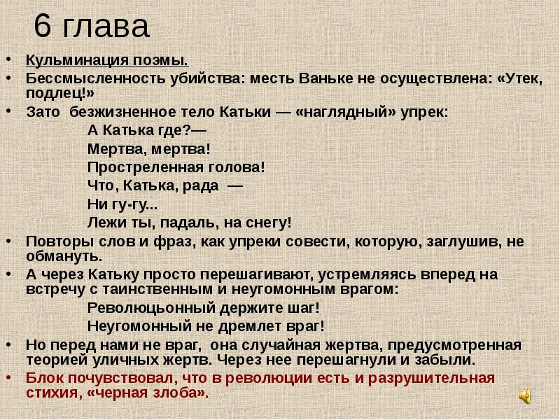 9 глава 6. Поэма 12 12 глава. Кульминация поэмы 12. Анализ глав поэмы 12. Поэма 12 глава 12 глава.