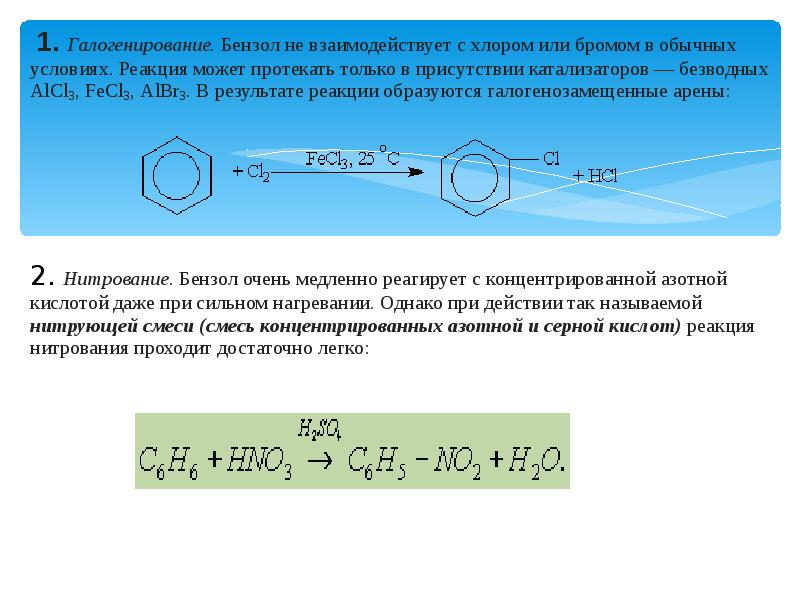 Реакция хлорирования протекает по. Бензол с водой в присутствии катализатора. Бром толуол плюс бензол с катализатором Ферум бром 3. Бензол с хлором в присутствии катализатора. Взаимодействие бензола с хлором.