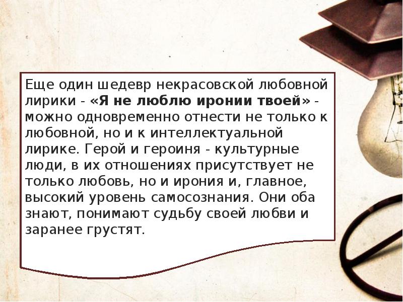 Особенности любовной лирики. В чём заключается своеобразие Некрасовской любовной лирики. Важная черта Некрасовской любовной лирики?. Особенность Некрасовского творчества. Важнейшие черты Некрасовской любовной лирики.