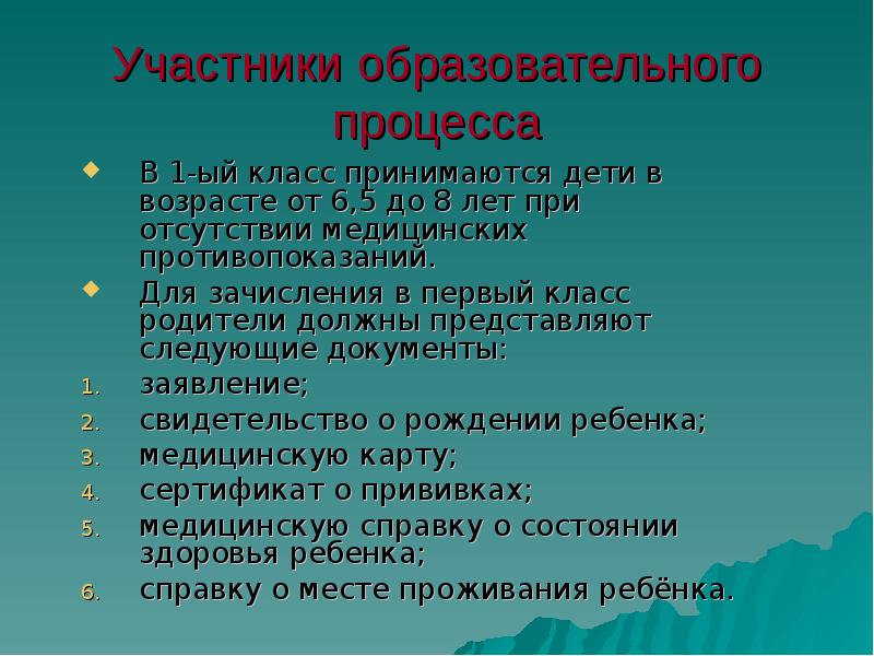 Устав класса 5 класс презентация