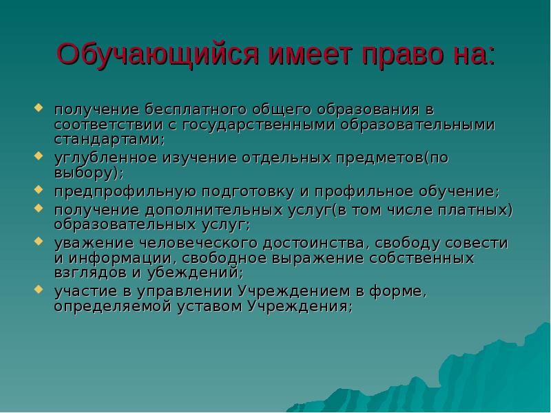 Устав школы поведение. Получение бесплатного общего образования. Устав школы. Устав школы презентация. На ступени начального образования учащиеся должны:.